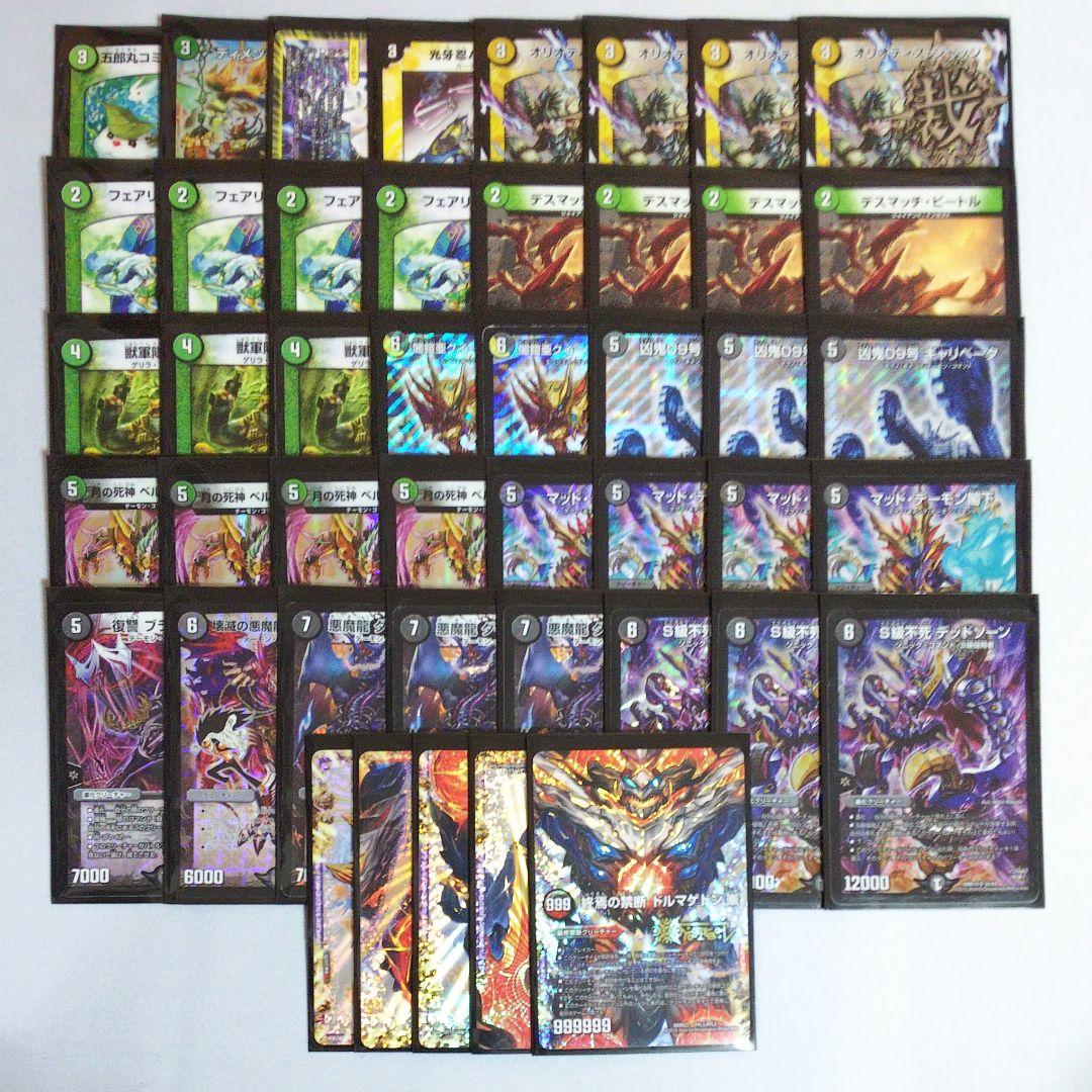 デュエマ 黒緑ドルマゲドン デッキ スリーブ付き - メルカリ
