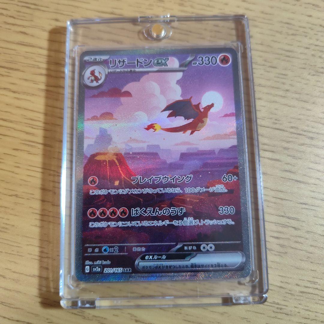 リザードンex SAR SV2a ポケモンカード151 201/165 リザードンex SAR [ポケモンカード151] SV2a 201/165 (PSA10) ポケモン