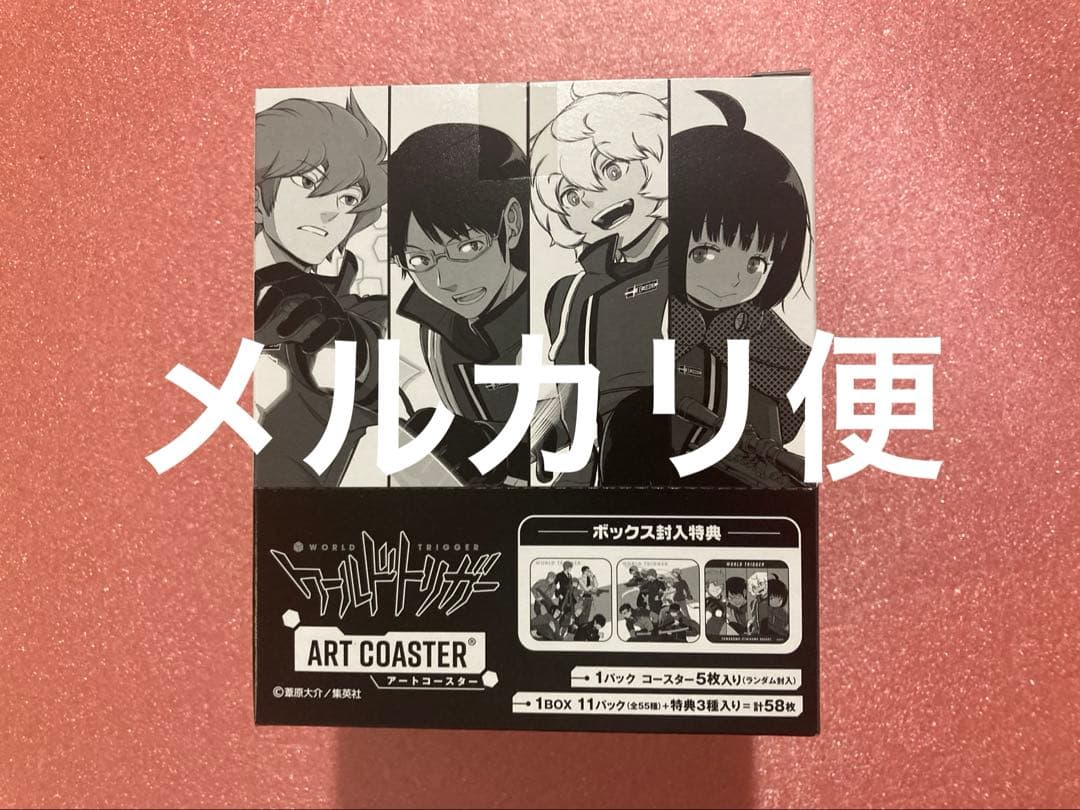 ワールドトリガー アートコースター BOX - メルカリ