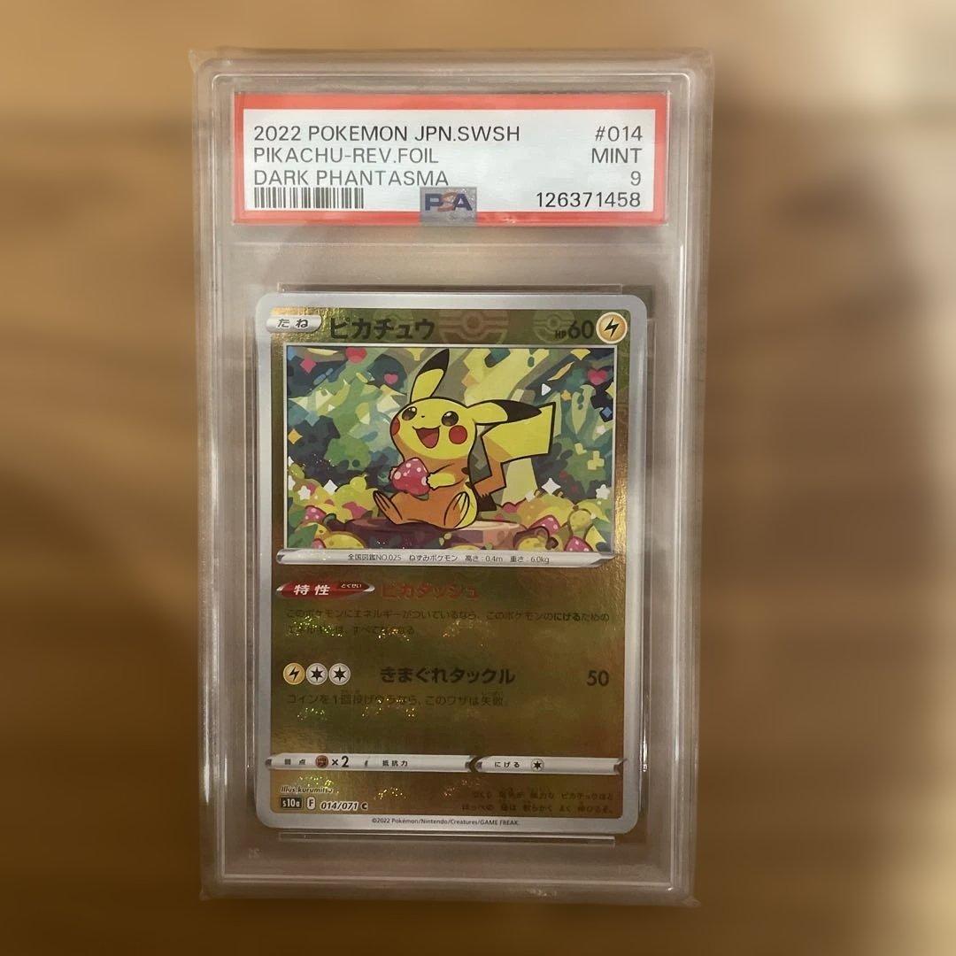 ピカチュウ モンボミラー ダークファンタズマ - メルカリ