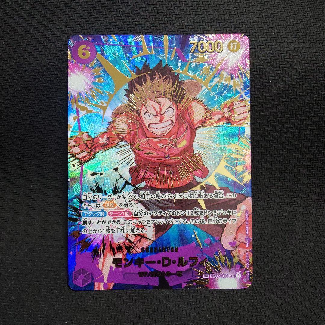 ルフィ EB02-061 SP AnimeBooster　PRB SP ②