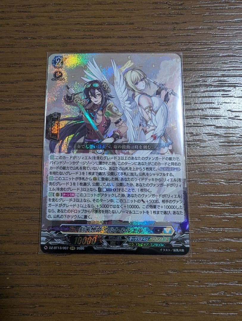 刻天想命 ウルト＆ルエル RRR 1枚 - メルカリ