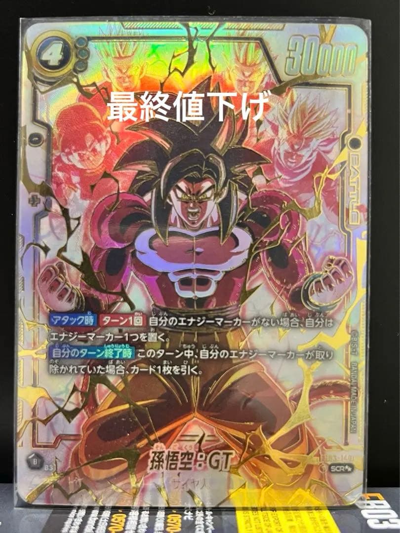 ドラゴンボール フュージョンワールド 怒りの咆哮 scr 悟空4 - メルカリ