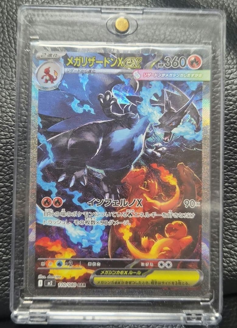 メガリザードンX ex SAR　ポケモンカード
