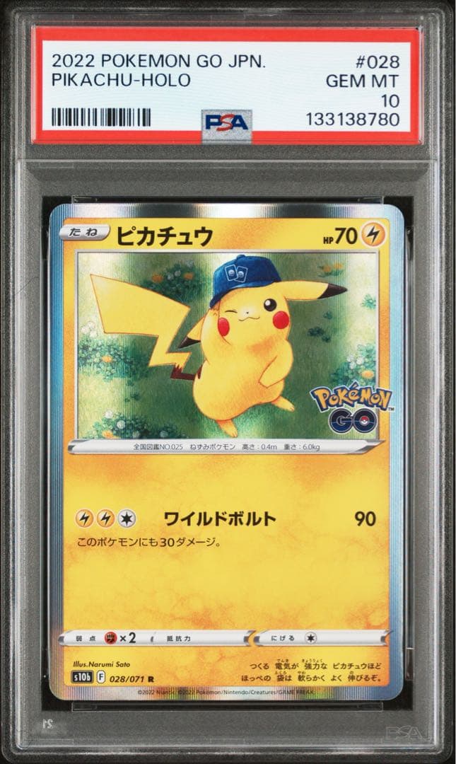 【PSA10】ピカチュウ R　028/071　日本支社　最新ケース PSA10鑑定済〕フクオカのピカチュウ【P】{289/SV-P}