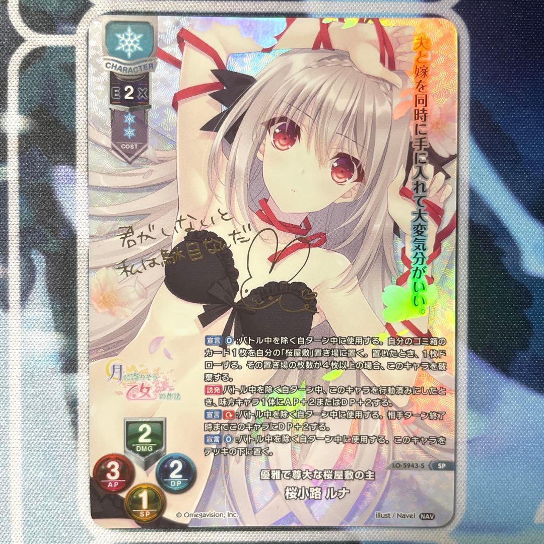 桜小路ルナ SP 箔押しサイン Lycee Overture Navel 2.0