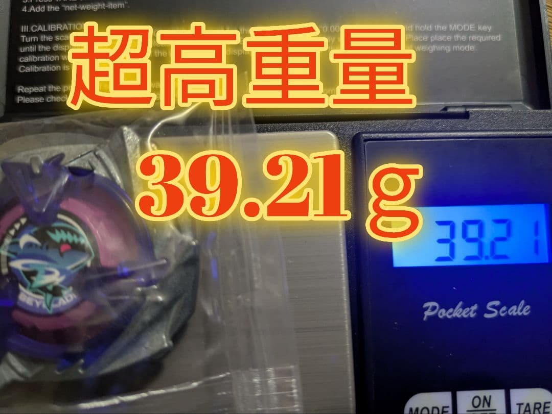【最高重量　39.21ｇ】　シャークスケイル