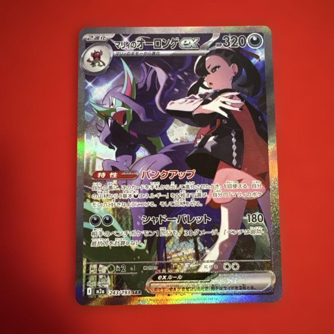 ポケモンカード マリィのオーロンゲex sar メガドリームex - メルカリ