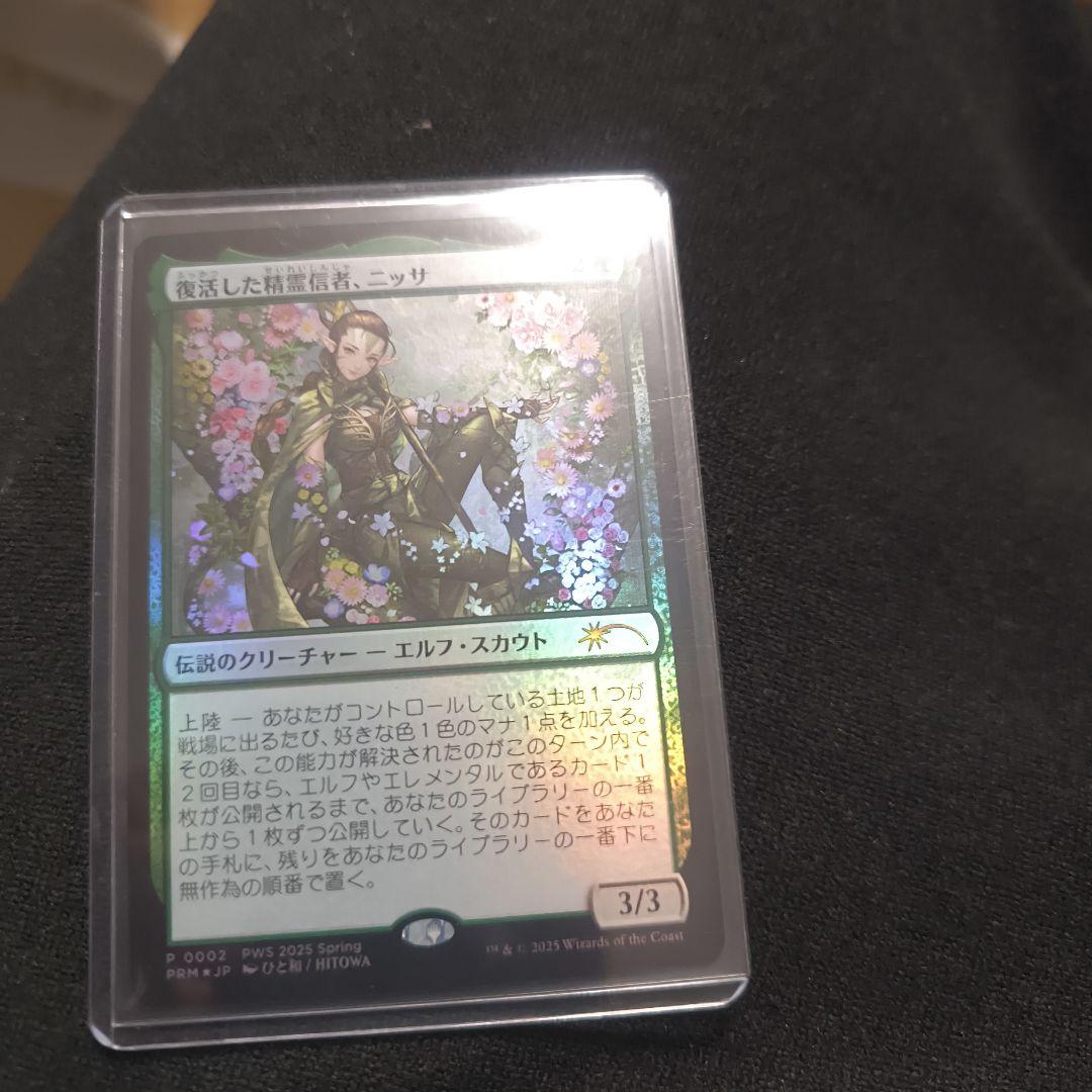 復活した精霊信者、ニッサ　プロモ