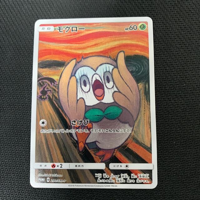 モクロー PROMO SM-Pプロモカード 290/SM-P PSA10】モクロー ムンク展: プロモ[290 SM-P](プロモーションカード