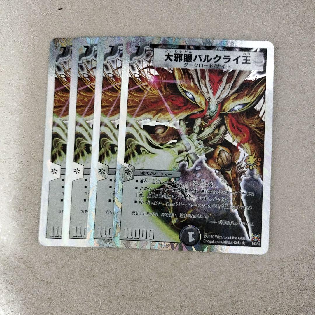 大邪眼バルクライ王　 4枚　プロモ　プロモーションカード