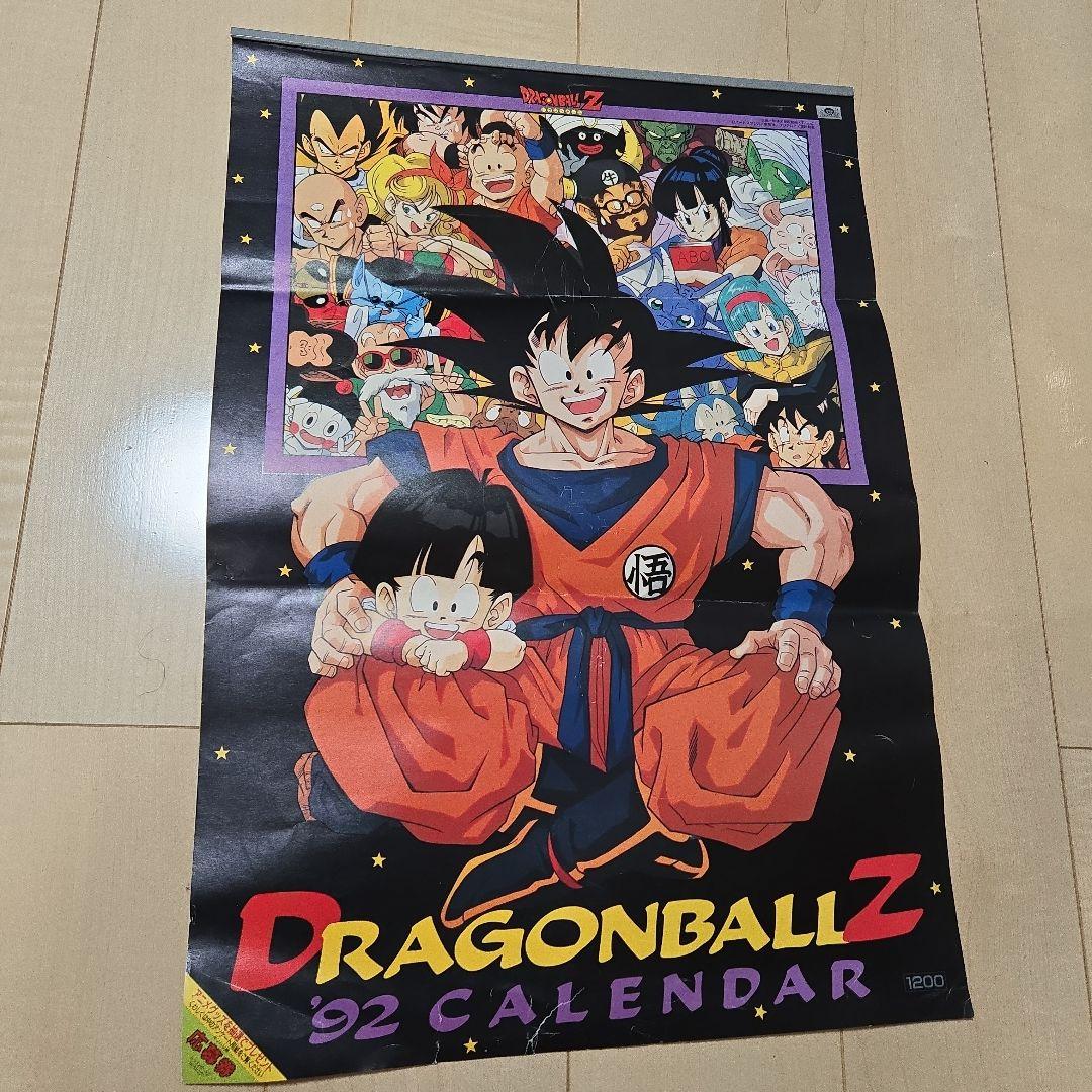 ドラゴンボールZ 1992年カレンダー - メルカリ