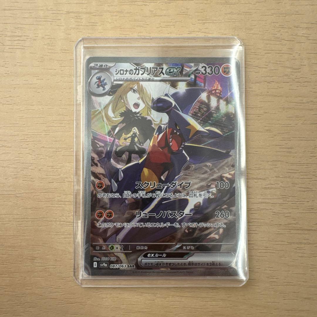 【美品】ポケモンカード シロナのガブリアスsar シロナのガブリアスex SAR - メルカリ