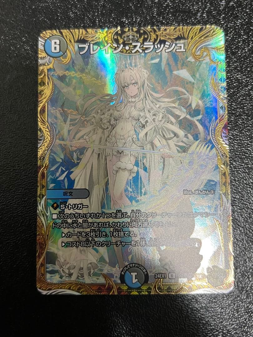 ブレインスラッシュ 金トレジャー　1枚 ブレイン・スラッシュ【金トレジャー】【R】 - ENNDALGAMES買取館2
