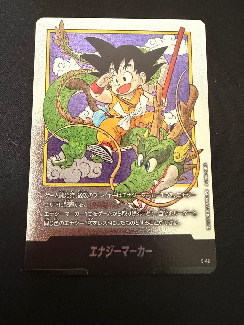 エナジーマーカー E-42 孫悟空
