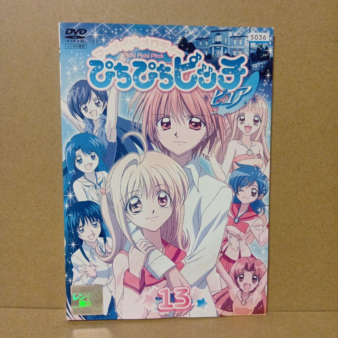 マーメイドメロディー ぴちぴちピッチ [ ピュア ] DVD 全巻セット