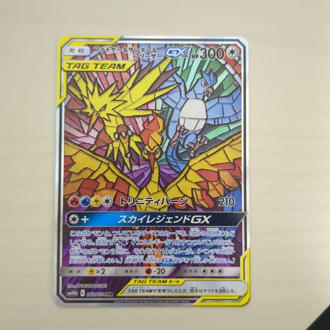 ファイヤー&サンダー&フリーザーGX SR SM10b スカイレジェンド 06…