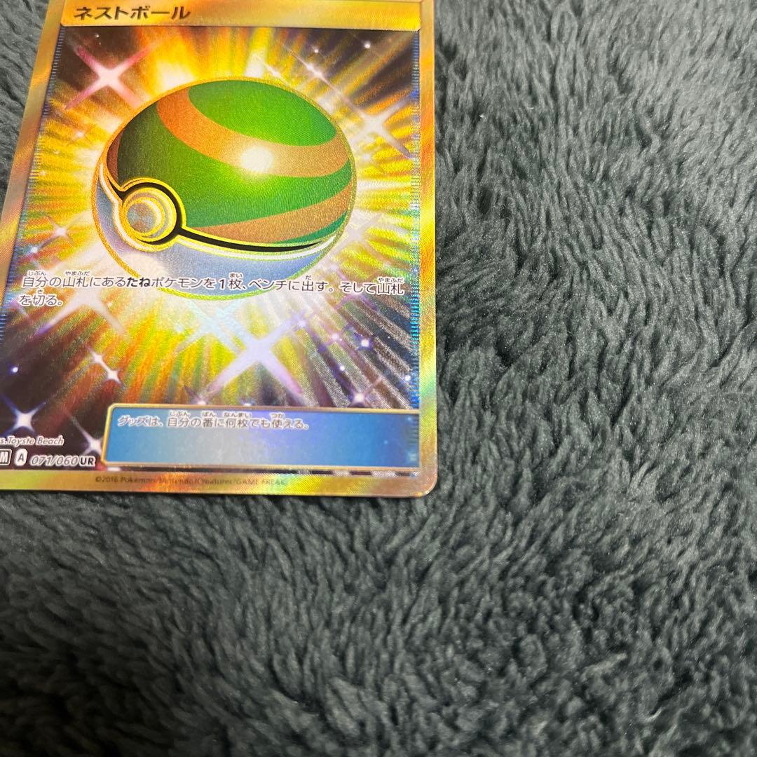 ポケモンカード ネストボール UR SM1M コレクションムーン 071/060