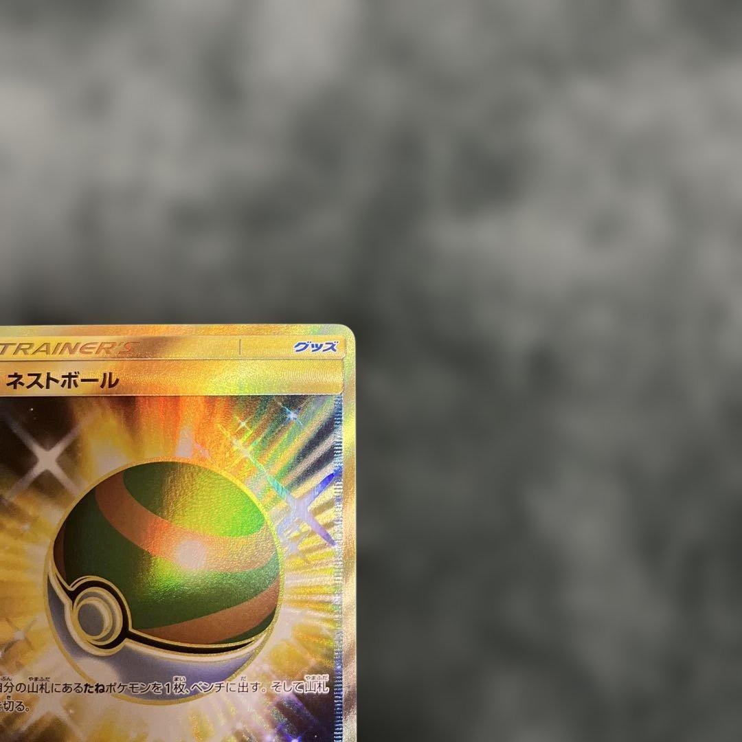 ポケモンカード ネストボール UR SM1M コレクションムーン 071/060