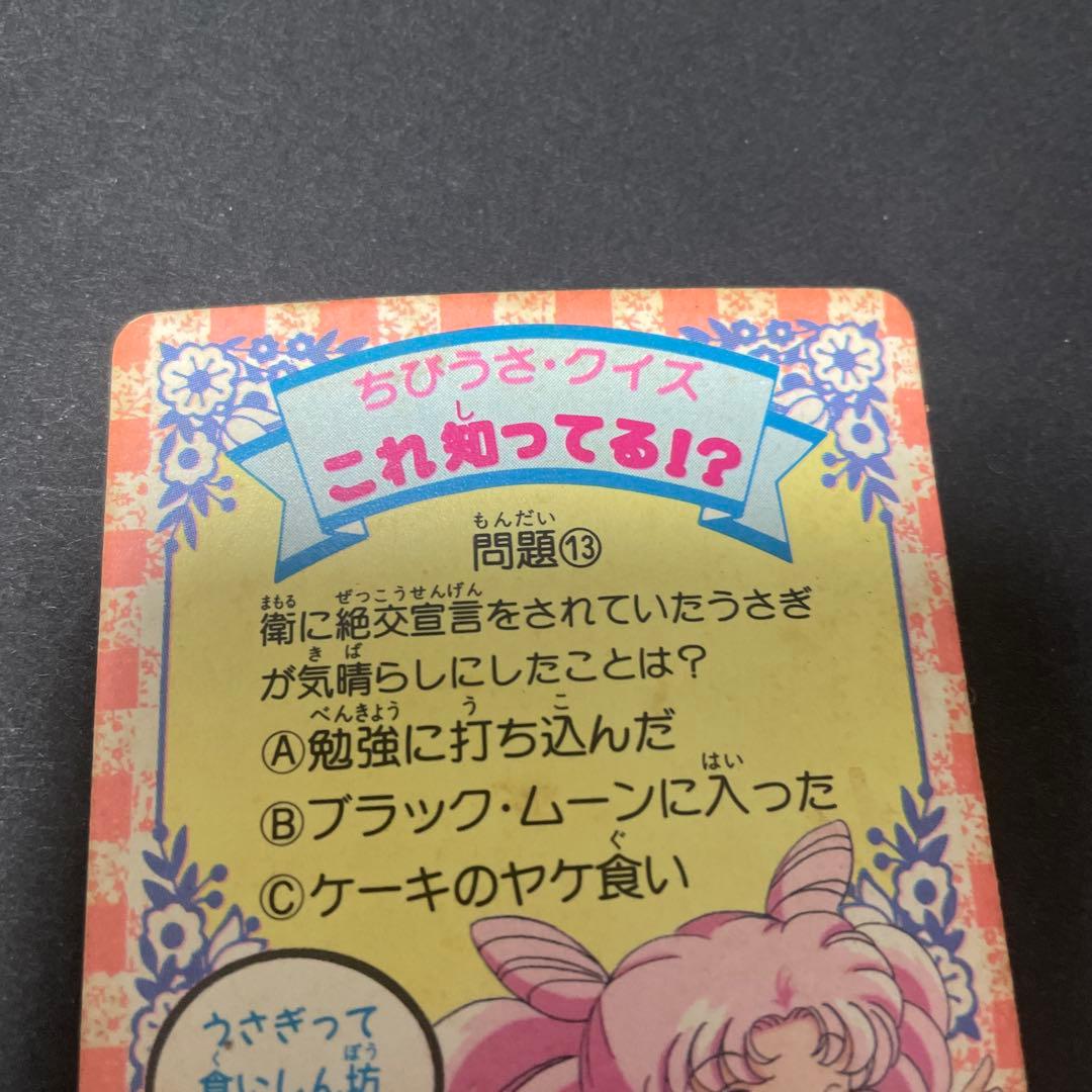 セーラームーンR ホログラムカード(シールタイプ) - メルカリ