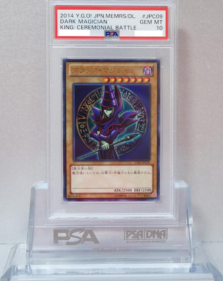 遊戯王 PSA10 完美品 ウルトラ ブラックマジシャン 鑑定品 15AY