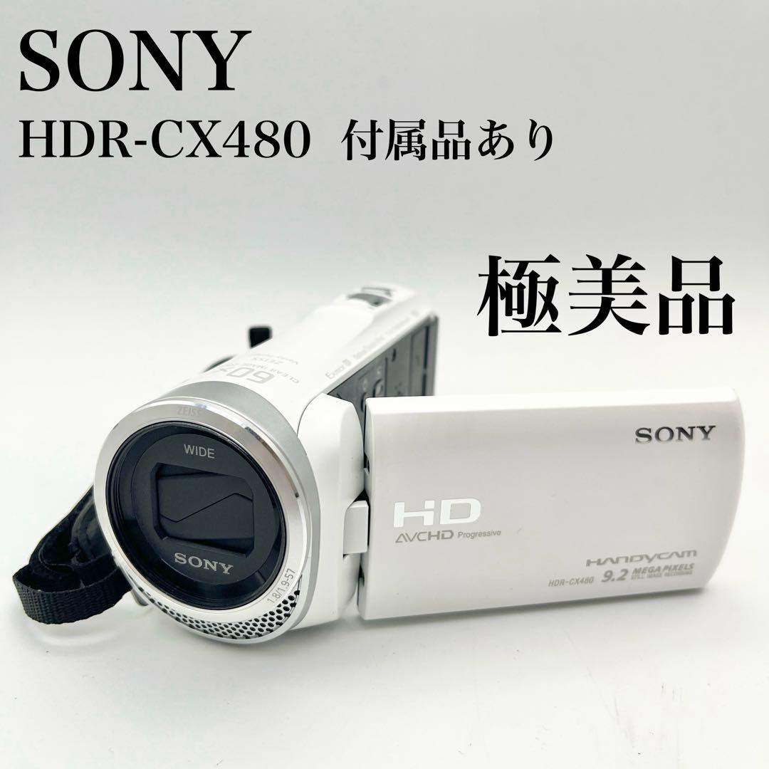 極美品 SONY　HANDYCAM　HDR-CX480　ホワイト