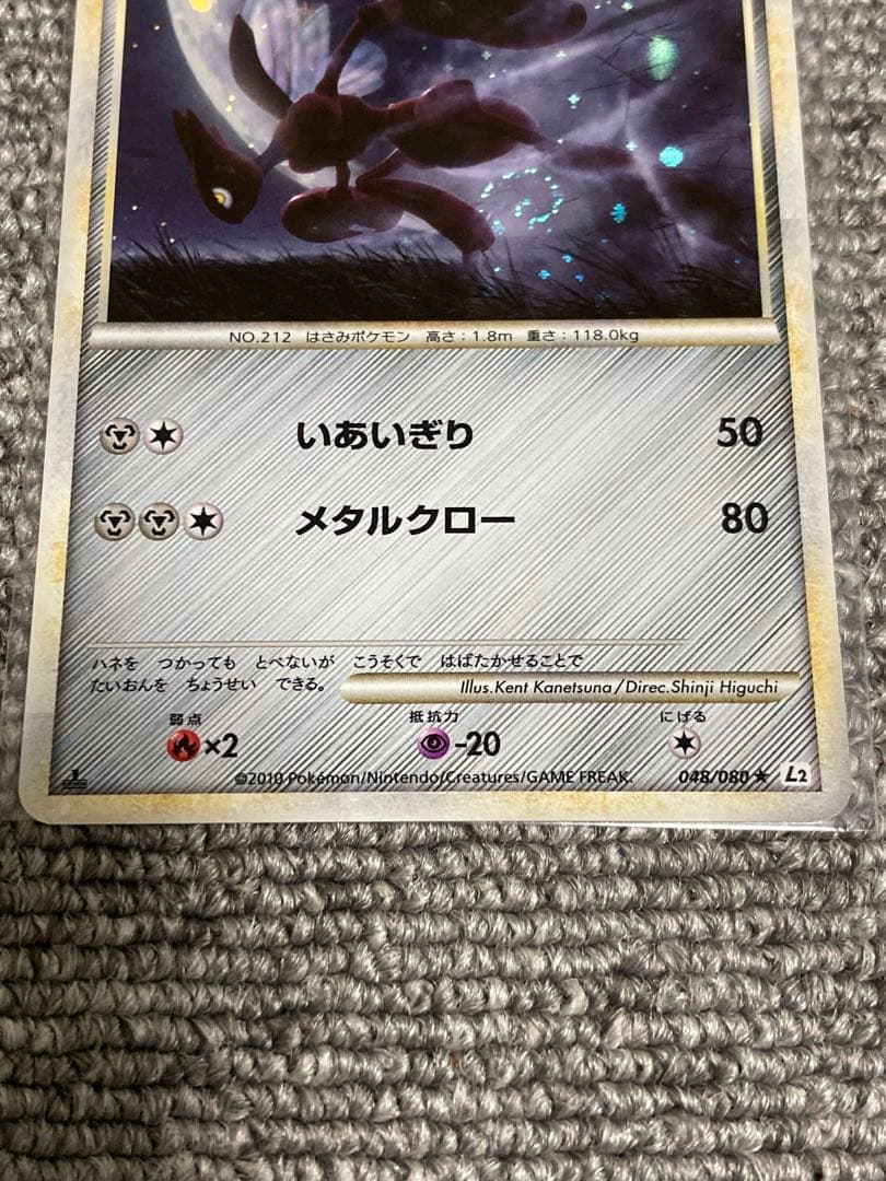 ポケモンカード ハッサム（legend、いあいぎり） その2 - メルカリ