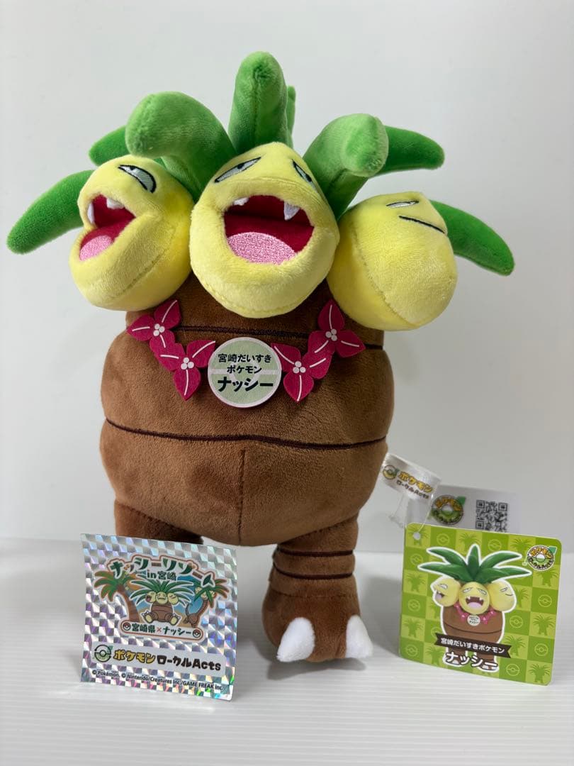 ポケモン 物産展 ローカル Acts 宮崎だいすきポケモン　ナッシー　ぬいぐるみ ポケモン 物産展 ローカル Acts 宮崎だいすきポケモン ナッシー