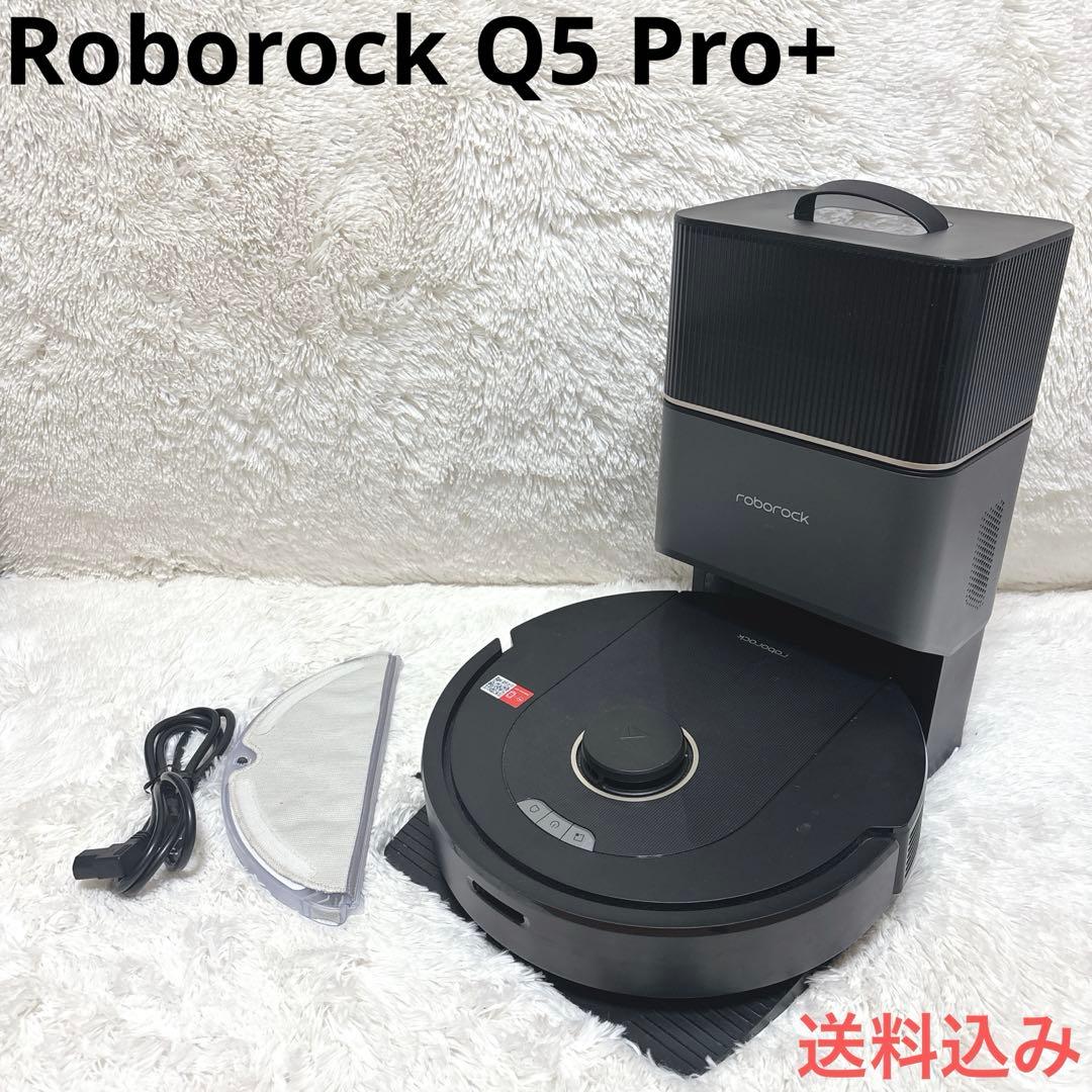 Roborock Q5 Pro+ ロボット掃除機 自動ゴミ収集 水拭き