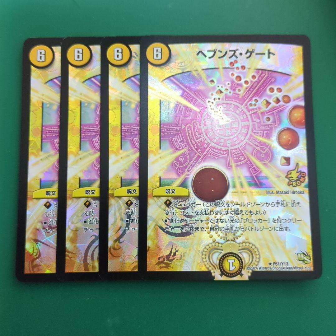 プロモ　4枚セット　ヘブンズ・ゲート