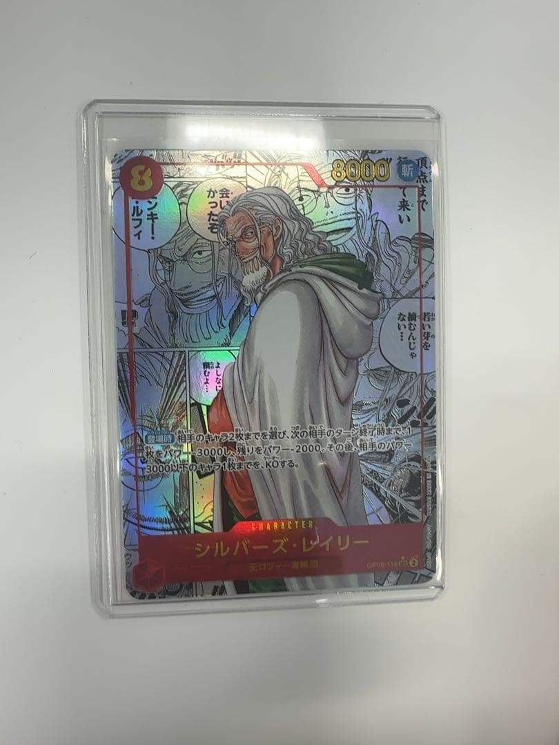 【安心鑑定利用可能】シルバーズ・レイリー SEC スーパーパラレル　コミパラ