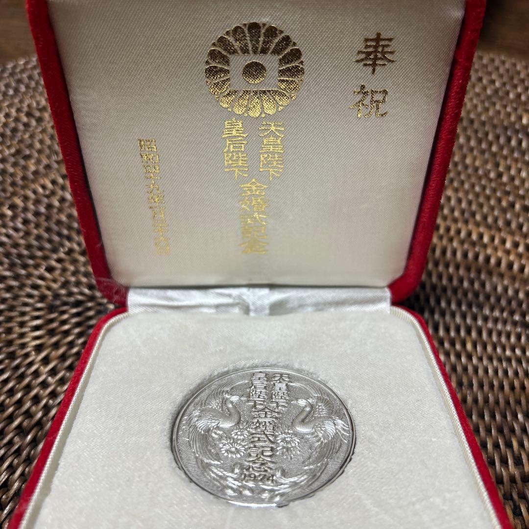 1974年 銀製記念硬貨 鳳凰　昭和天皇陛下金婚式記念 1974年 天皇皇后両陛下金婚式記念メダル - メルカリ