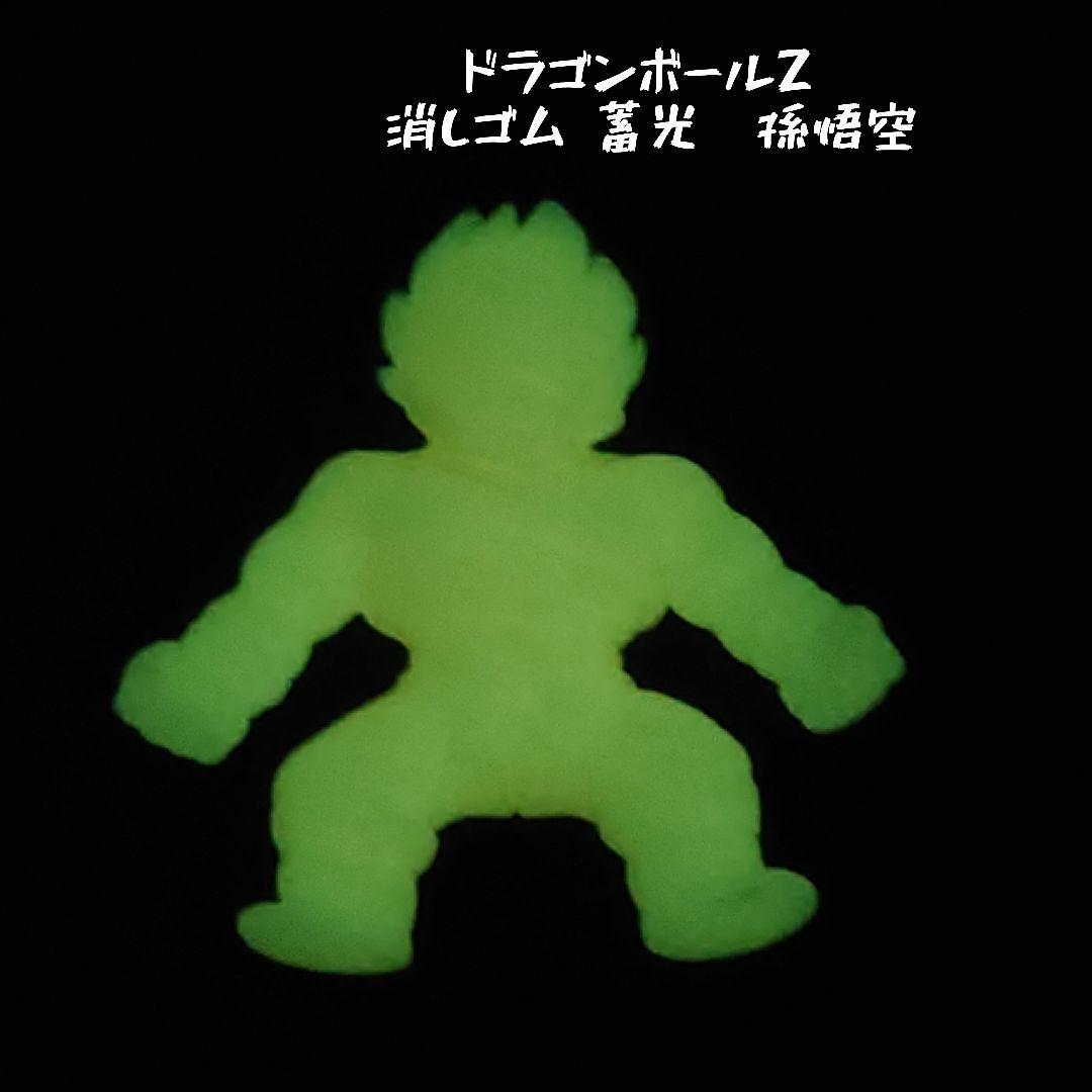 ドラゴンボールZ 消しゴム 孫悟空　レア　蓄光