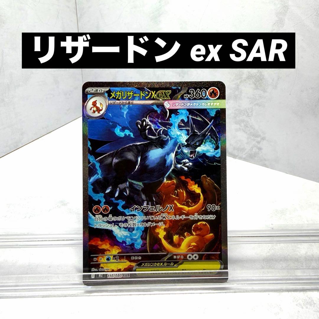 【極美品】リザードン ex SAR 1枚セット 自引き 即スリーブ