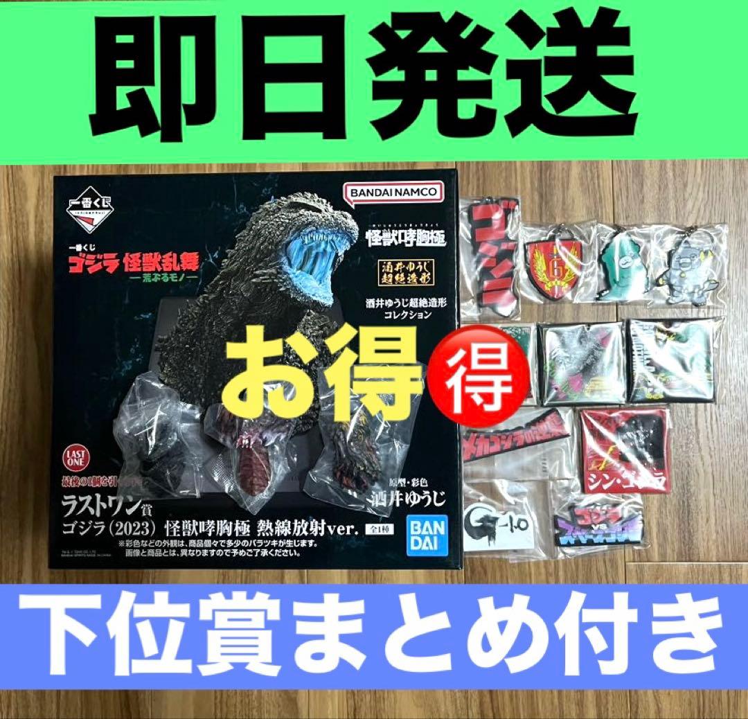 一番くじ ゴジラ ラストワン賞 怪獣哮胸極 熱線放射ver.ヘッドマグネット他 一番くじ ゴジラ 怪獣乱舞 -荒ぶるモノ-｜一番くじ倶楽部｜BANDAI