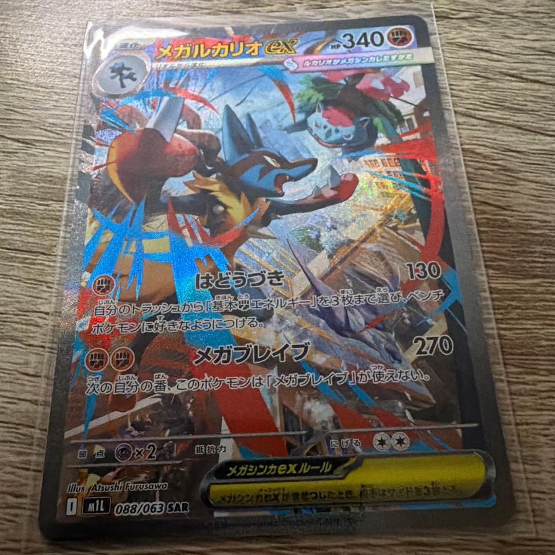 【美品】ルカリオSAR 高騰中 ポケモンカード PSA10相当