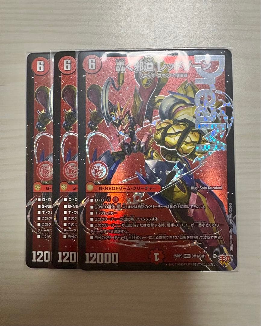 《轟く邪道 レッドゾーン》３枚