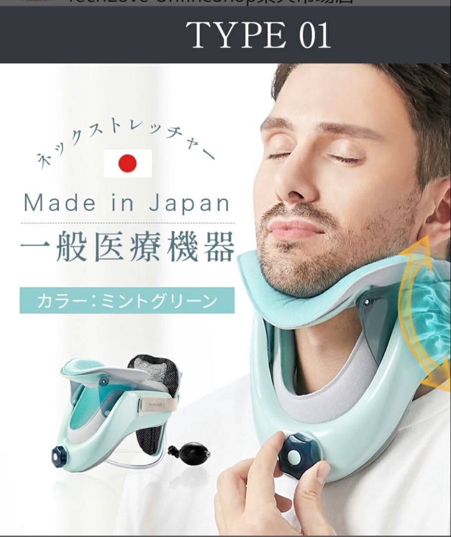 Tech Love ネックストレッチャー ミントグリーン