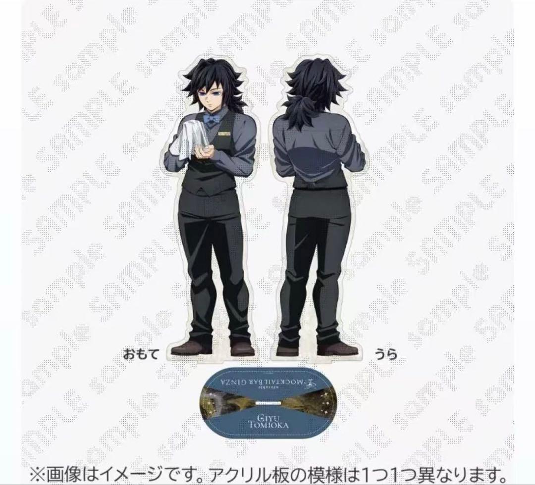 鬼滅の刃 MOCKTAIL BAR GINZAビッグ両面アクリルスタンド冨岡義勇