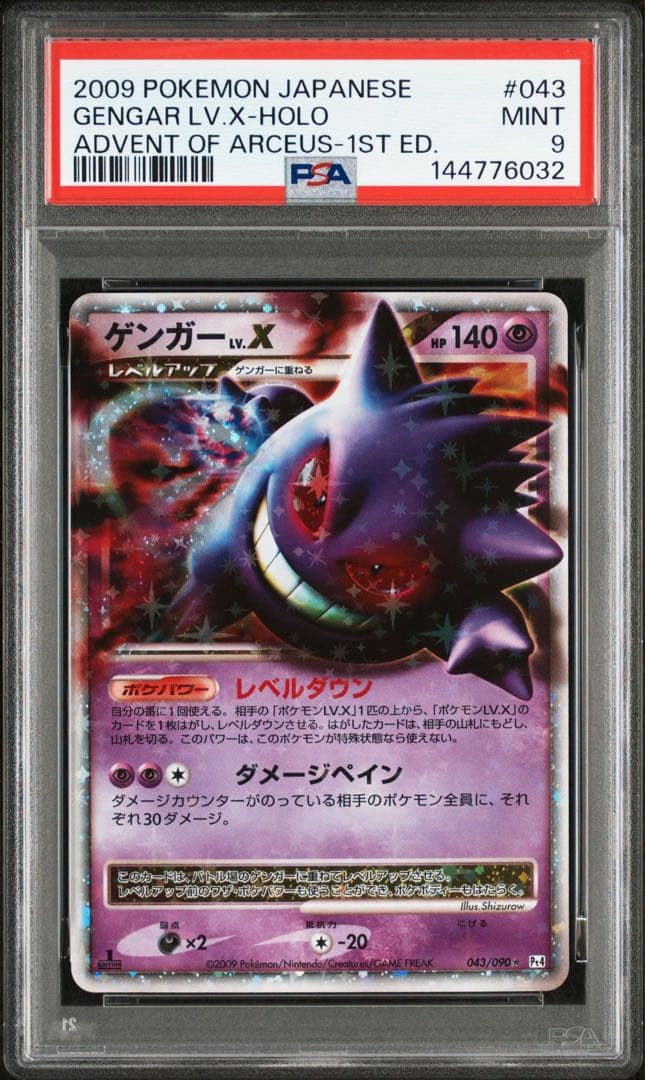 【PSA9】ゲンガーlv.x pt4 043/090