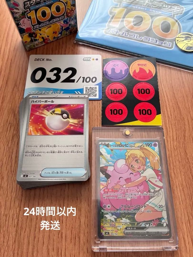 【美品】リーリエのピッピｅx　SAR スタートデッキ032/100　全カード リーリエのピッピex sar スタートデッキ100 - メルカリ