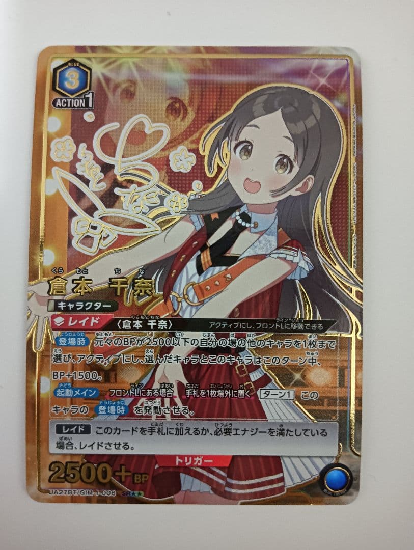 ユニオンアリーナ 倉本千奈 SR★★ 星2 パラレル