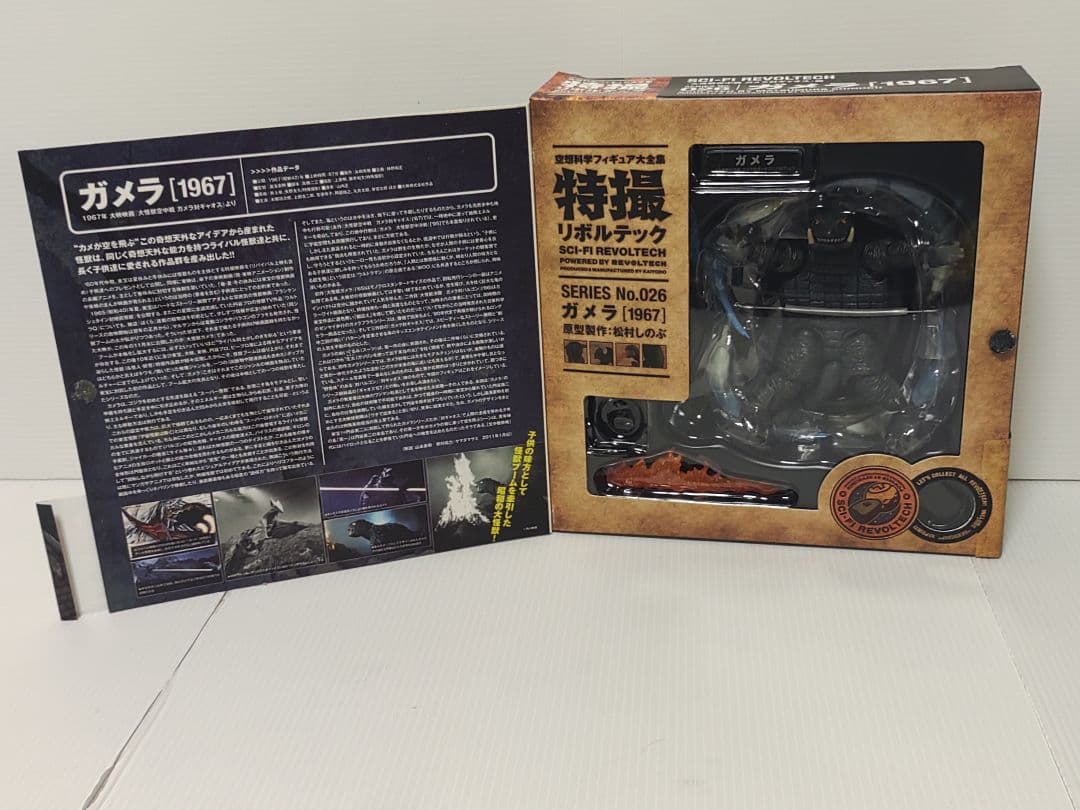 特撮リボルテック No26 ガメラ1967 未使用 特撮リボルテック No26
