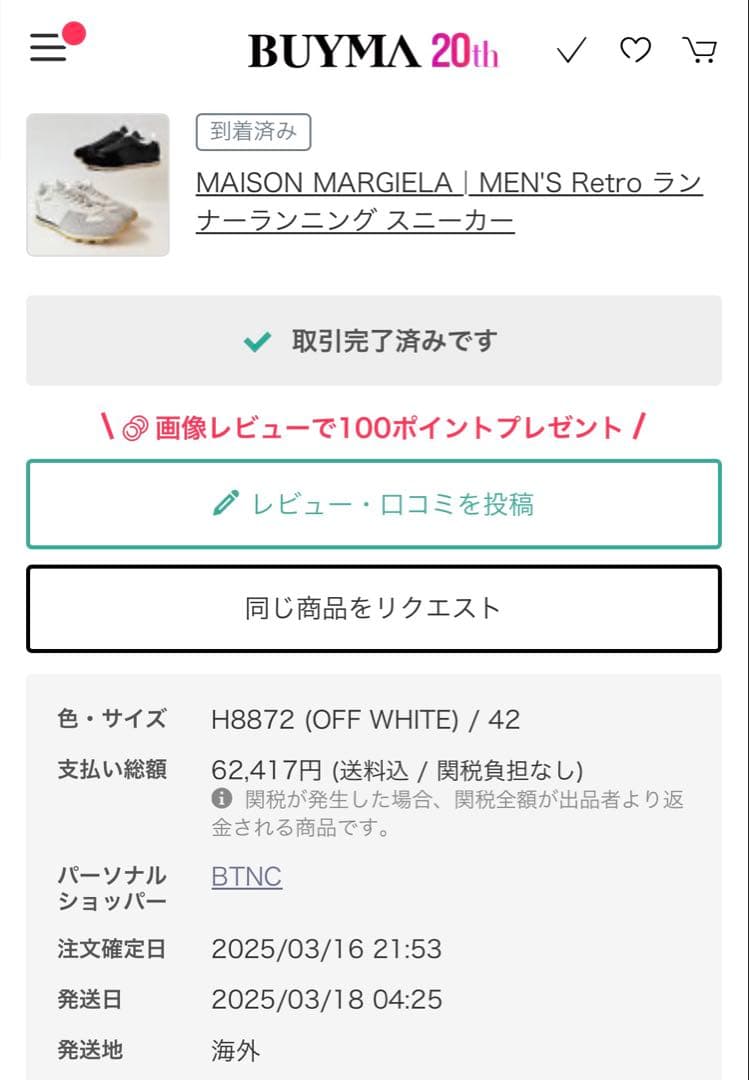 Maison Margielaレトロランナー 42（27.0cm） オフホワイト