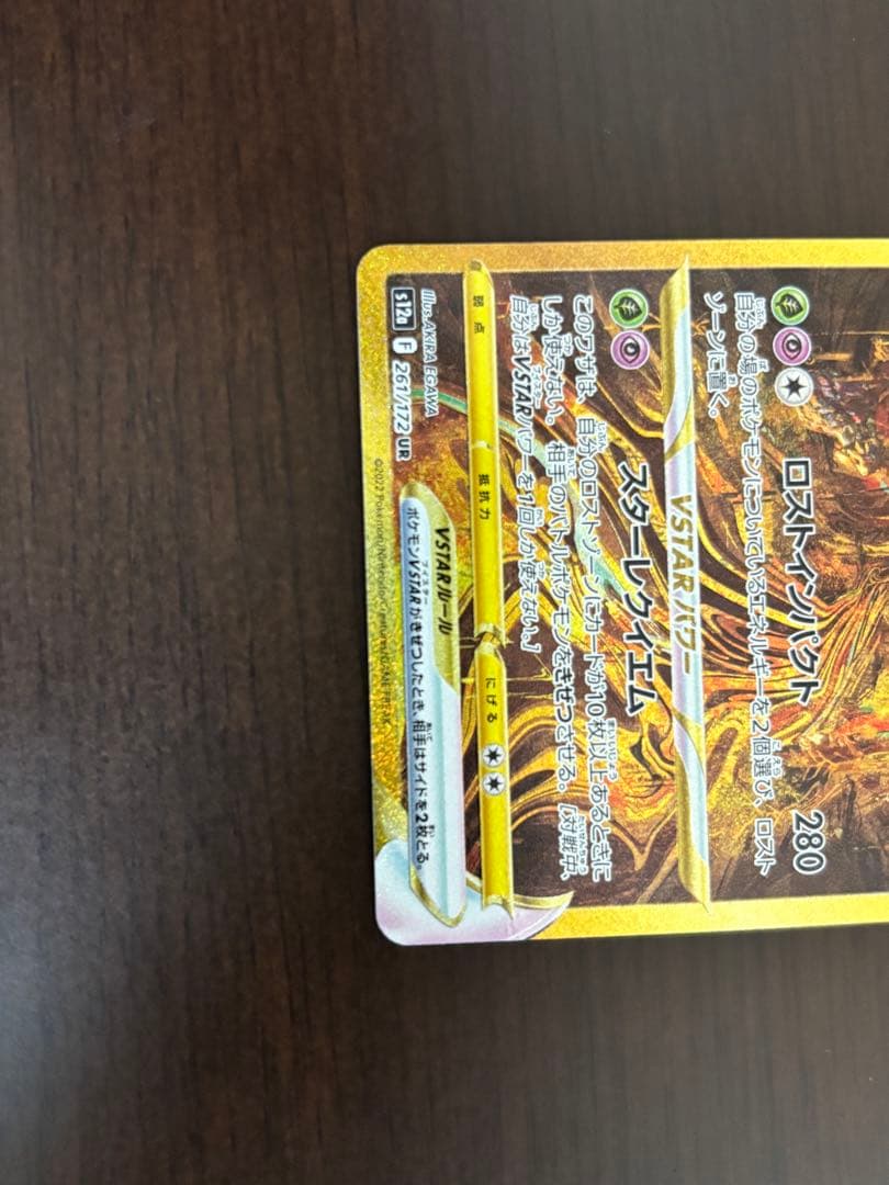 ギラティナVSTAR UR S12a VSTARユニバース 261/172 - メルカリ