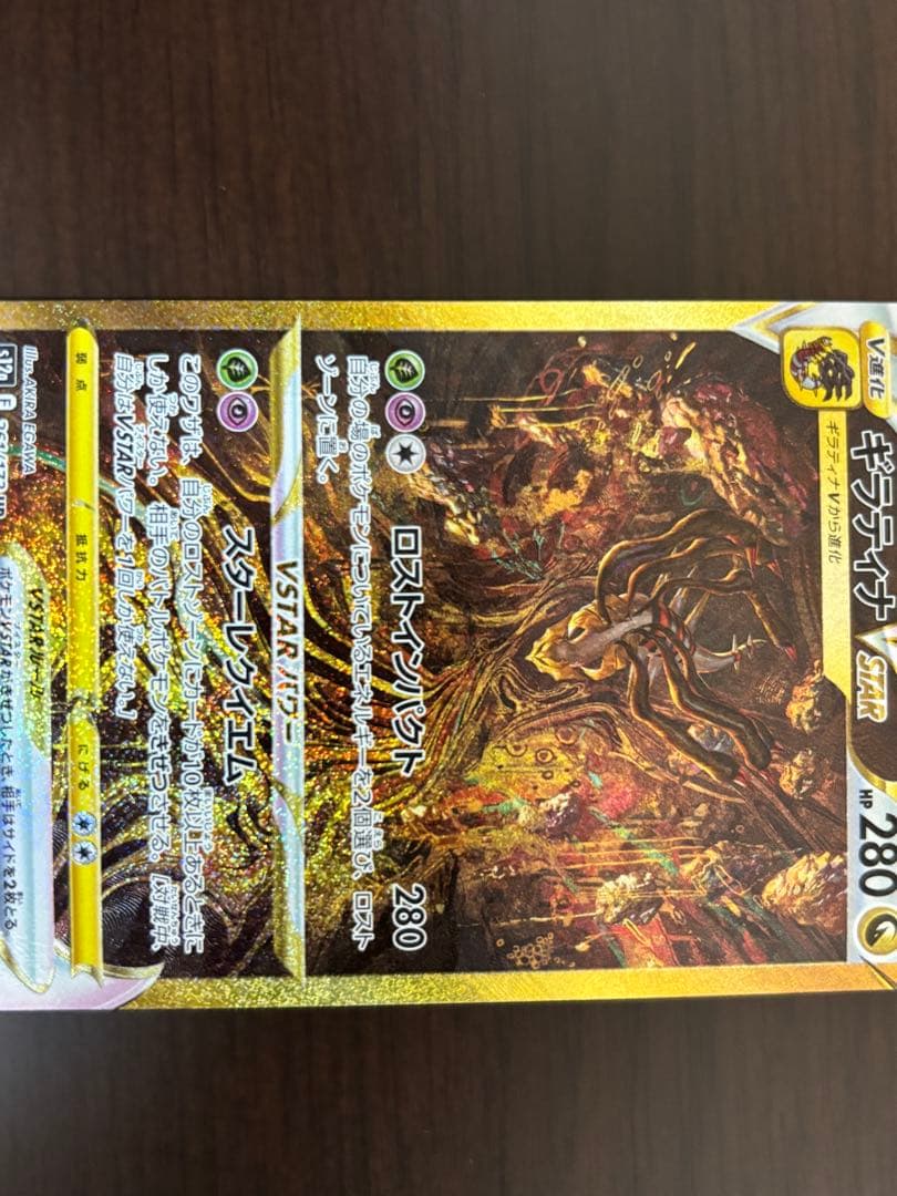 ギラティナVSTAR UR S12a VSTARユニバース 261/172 - メルカリ