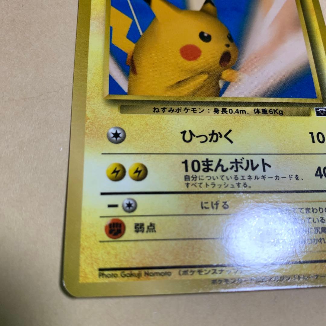 ポケモンカード ピカチュウ ポケモンスナップ 旧裏 - メルカリ