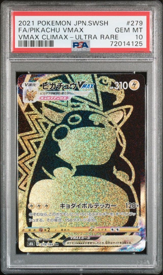 PSA10【ピカチュウVMAX/UR/S8b】279/184 pkmn-tcg-en-LO-TG-TG29-ot.webp