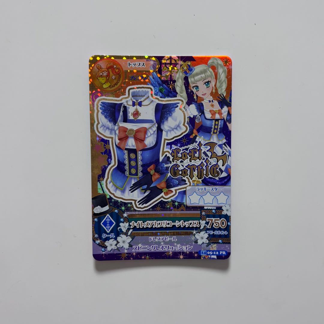 アイカツカード 藤堂ユリカ ナイトメアカプリコーンコーデ プレミアム