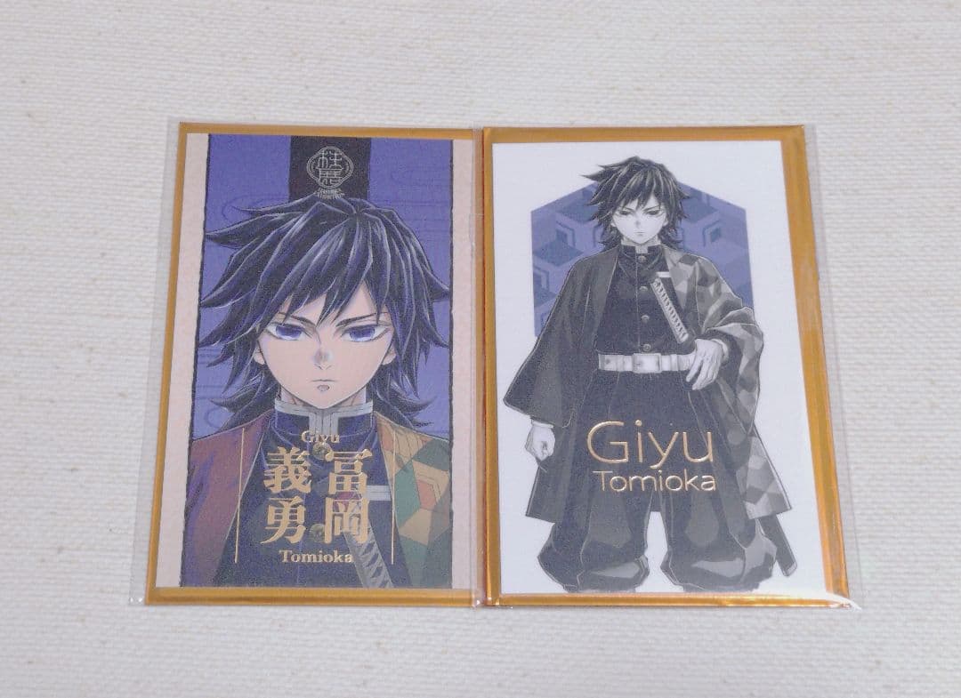 【冨岡義勇】柱展ランダムコレクションフォト2種